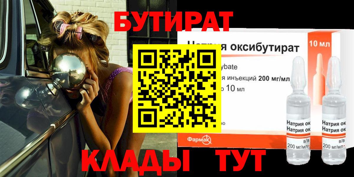 Бутират BDO 33% Фролово