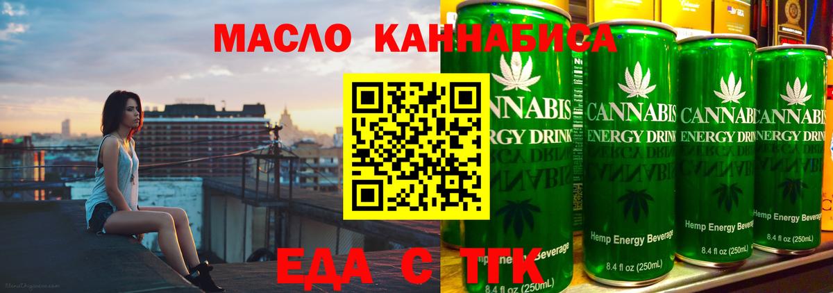 Еда ТГК конопля  Вход с VPN  Фролово 