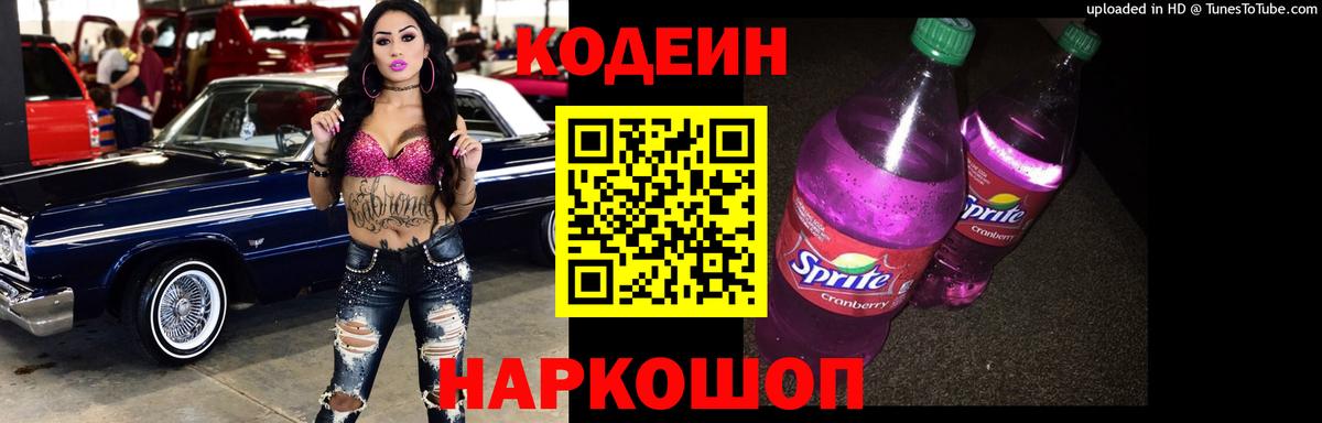 Фролово  Codein Purple Drank  Вход с VPN 