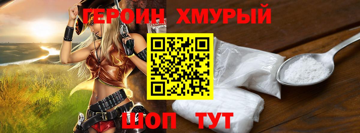 ГЕРОИН гречка Фролово