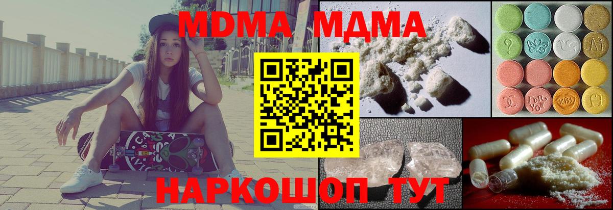 МДМА кристаллы Фролово