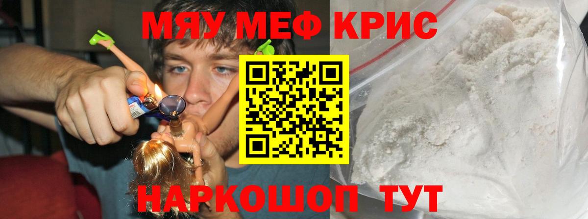 МЯУ-МЯУ  МЯУ-МЯУ мука  Мефедрон mephedrone  Вход с VPN  Фролово  МЕФ 